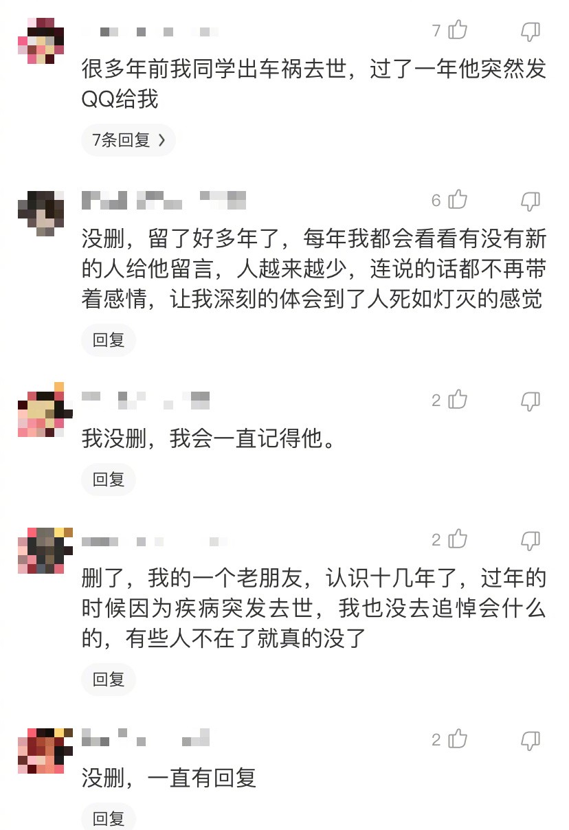 普通朋友去世了微信要不要删除,朋友去世要把微信删了吗