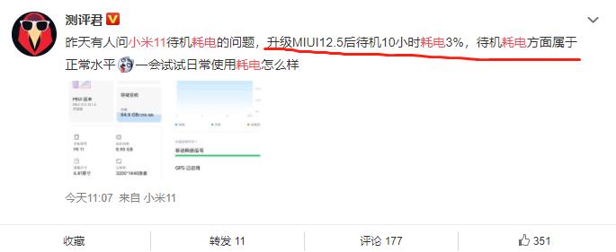 小米11翻车后期能优化吗,小米11耗电严重吗