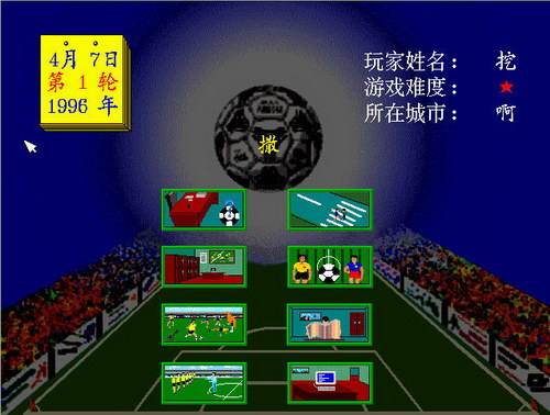 带你回到旧上海滩,怀旧游戏足球经理