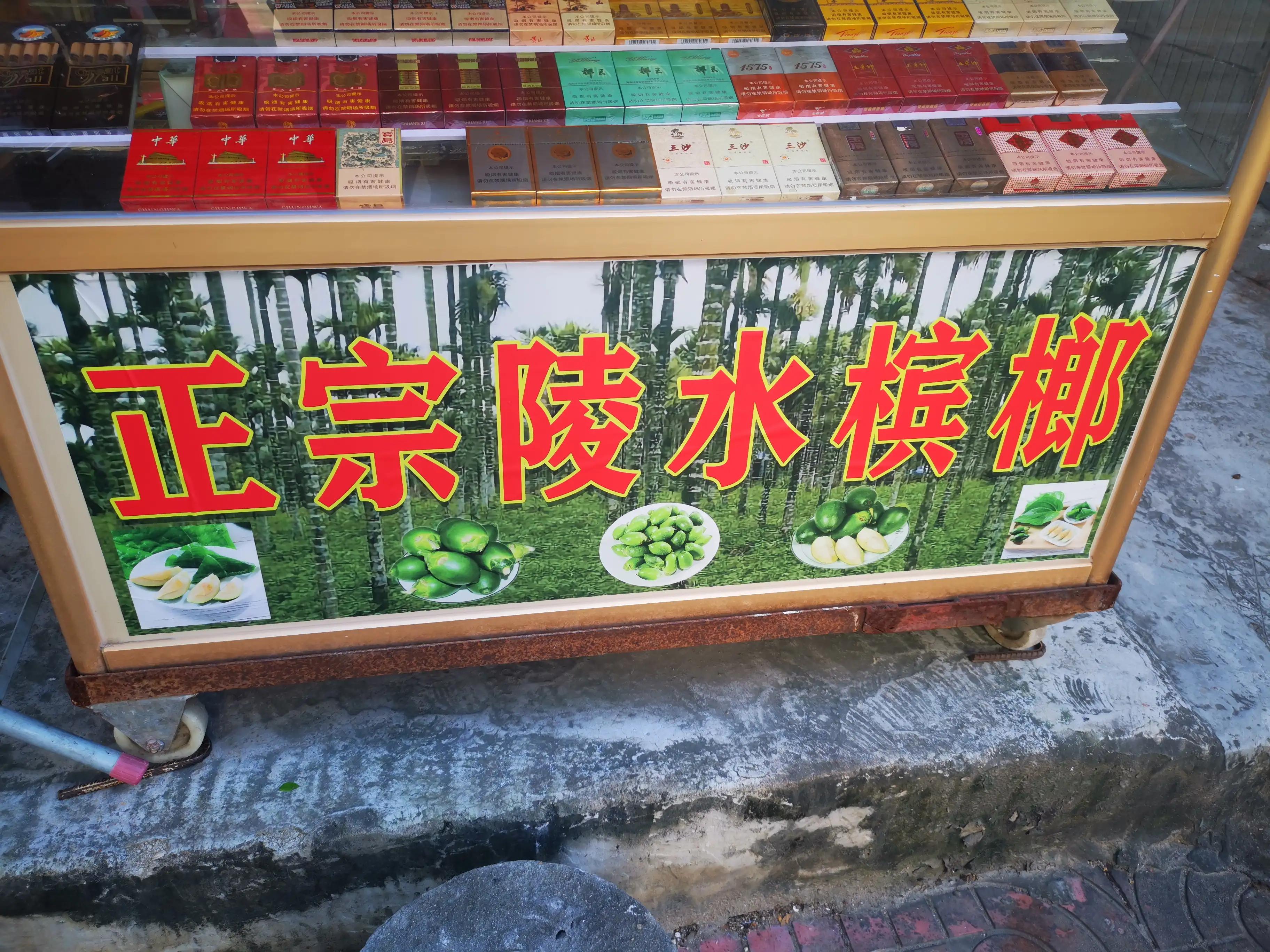 吃槟榔之后不能吃什么,吃槟榔之后的样子