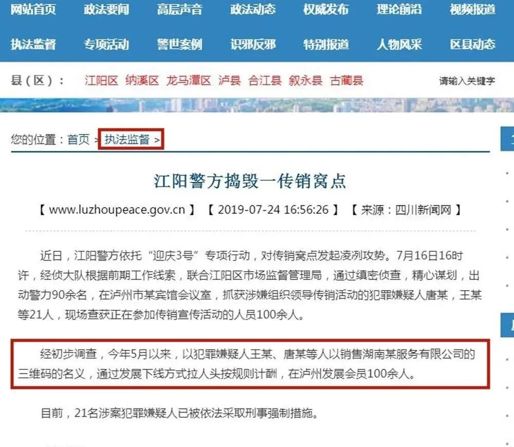 三维码传销骗局,三维码传销案件
