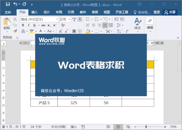 word表格函数公式应用,word相乘函数公式