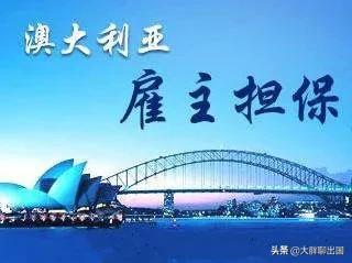 澳大利亚工作482签证最新政策,澳洲482签证最详细解释