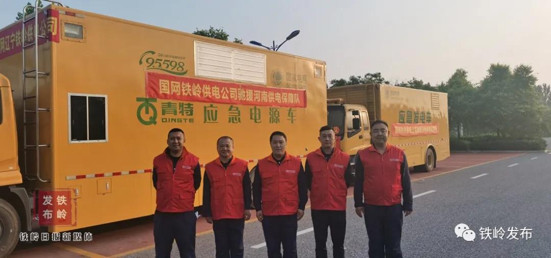 铁岭供电公司最新消息,铁岭供电公司