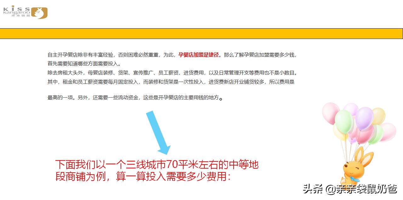 亲亲袋鼠母婴生活馆优惠,亲亲袋鼠母婴生活馆加盟