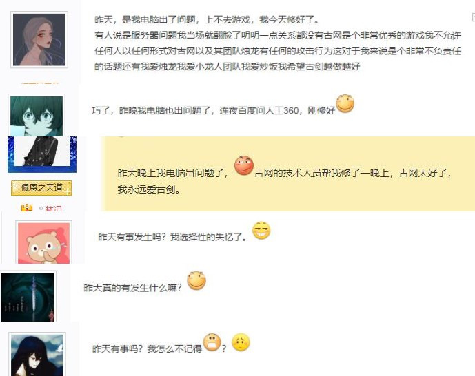 古剑奇谭ol为什么老是闪退,古剑奇谭ol为什么失败