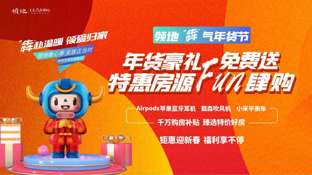 领地年货节,领地新春年货节