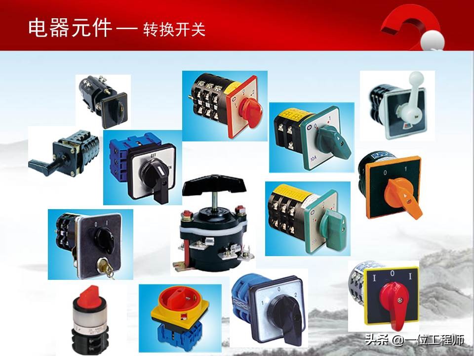 认识电气原理图的方法,电气元件的基本知识