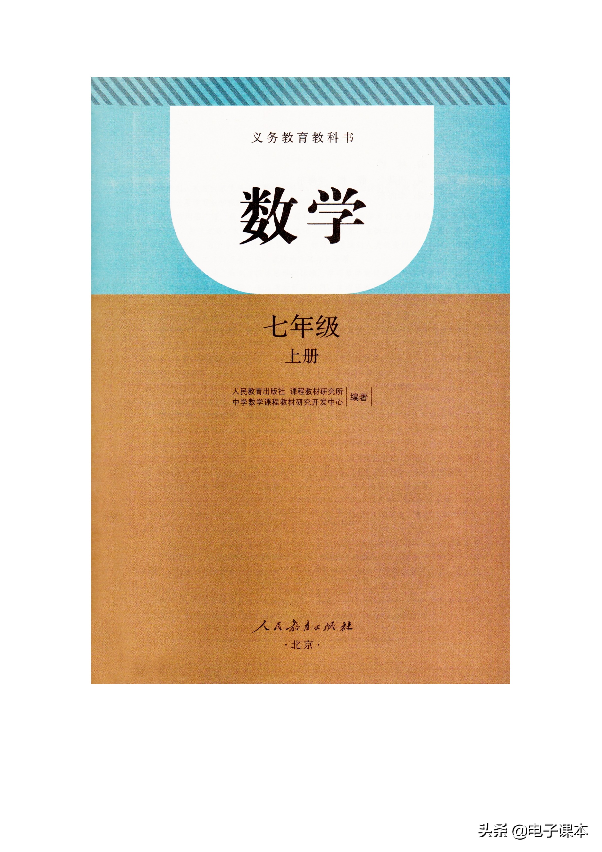 苏教版数学七年级上册课本,人教版数学课本七年级上册电子书