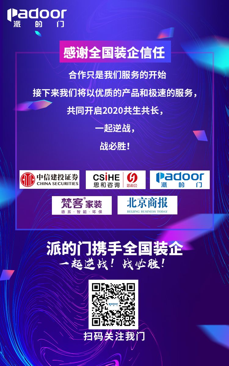 派的门直播大火之秘：2000家装企谋解供应链危机