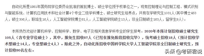 中科院自动化考研复试名单,中国科学院自动化考研录取名单