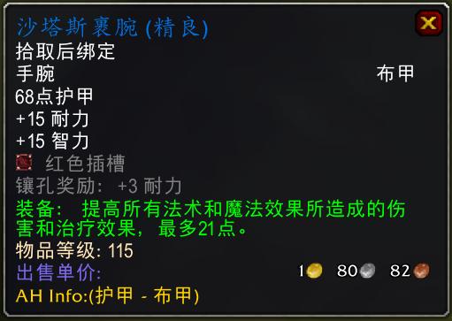 魔兽世界怀旧服法师p5毕业装备,魔兽怀旧服法师装备推荐