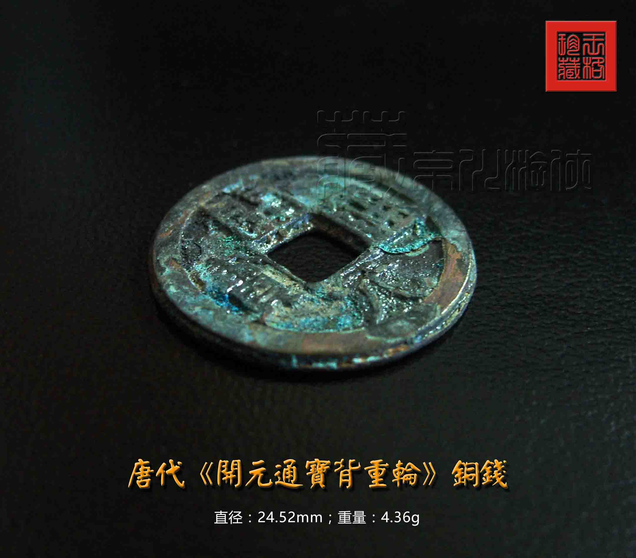 唐代鎏金开元通宝钱今年值多少钱,初唐开元通宝光背值多少钱