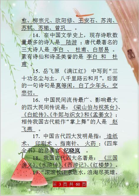 语文老师力荐视频,小学生语文必背资料推荐