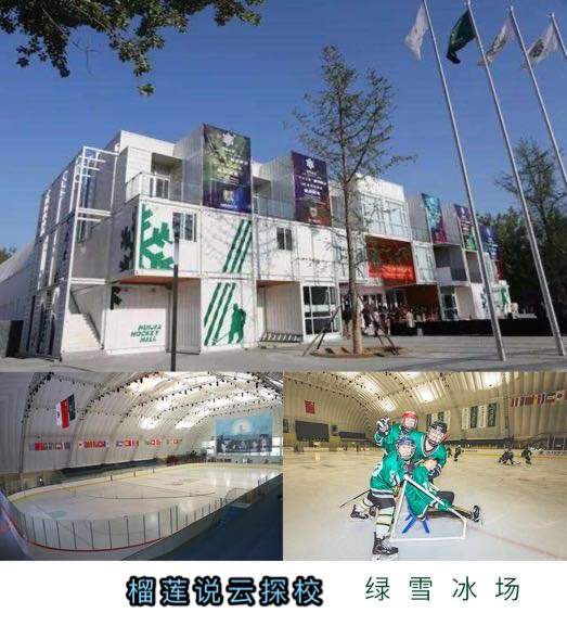 榴莲说云探校第75站—北京市私立汇佳学校