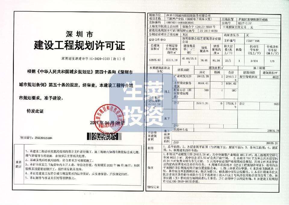 7月第1周：全市18个旧改有新进度！福晟、京基、亿融源投资等入驻