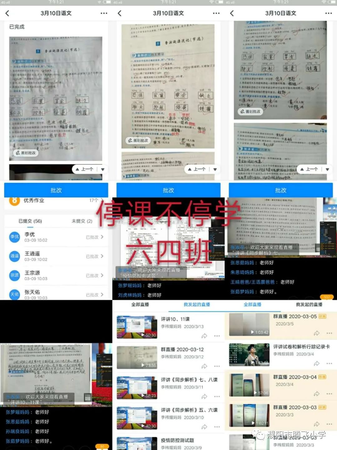 2020小学停课不停学工作总结,小学停课不停学线上教学工作简报