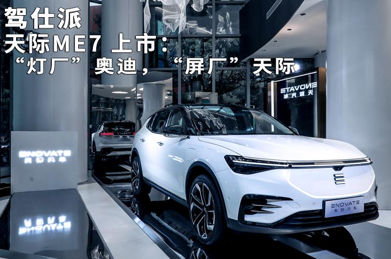 天际me7上线,天际me7新车报价
