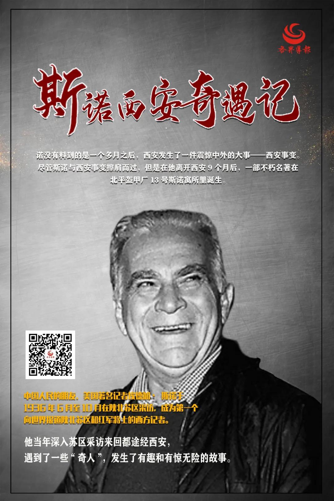 文史|*诺斯**西安奇遇记