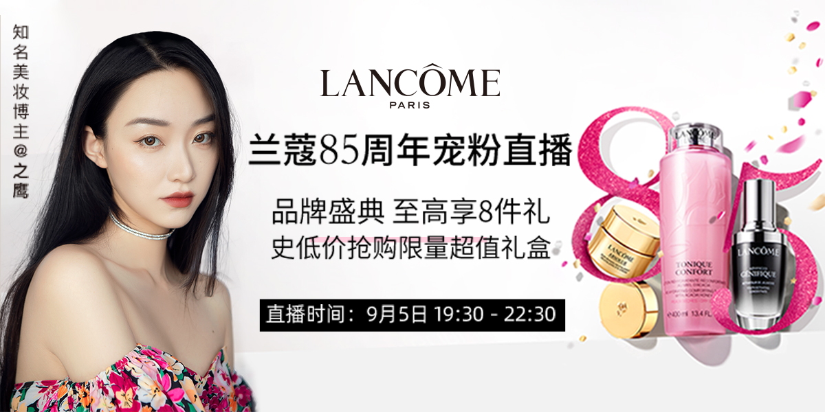 兰蔻金鹰购直播,金鹰购兰蔻直播