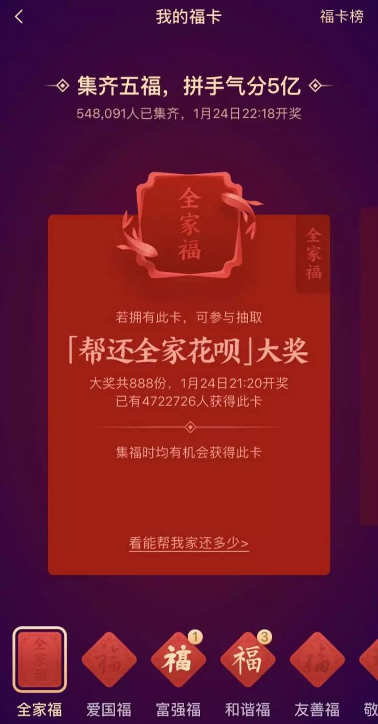 支付宝集福活动帮忙还花呗,2023年五福可以帮还花呗么