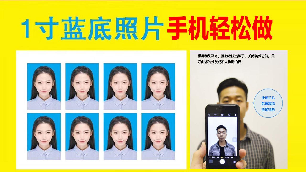 一寸蓝底电子证件照怎么拍,一寸蓝底免冠电子版照片怎么弄