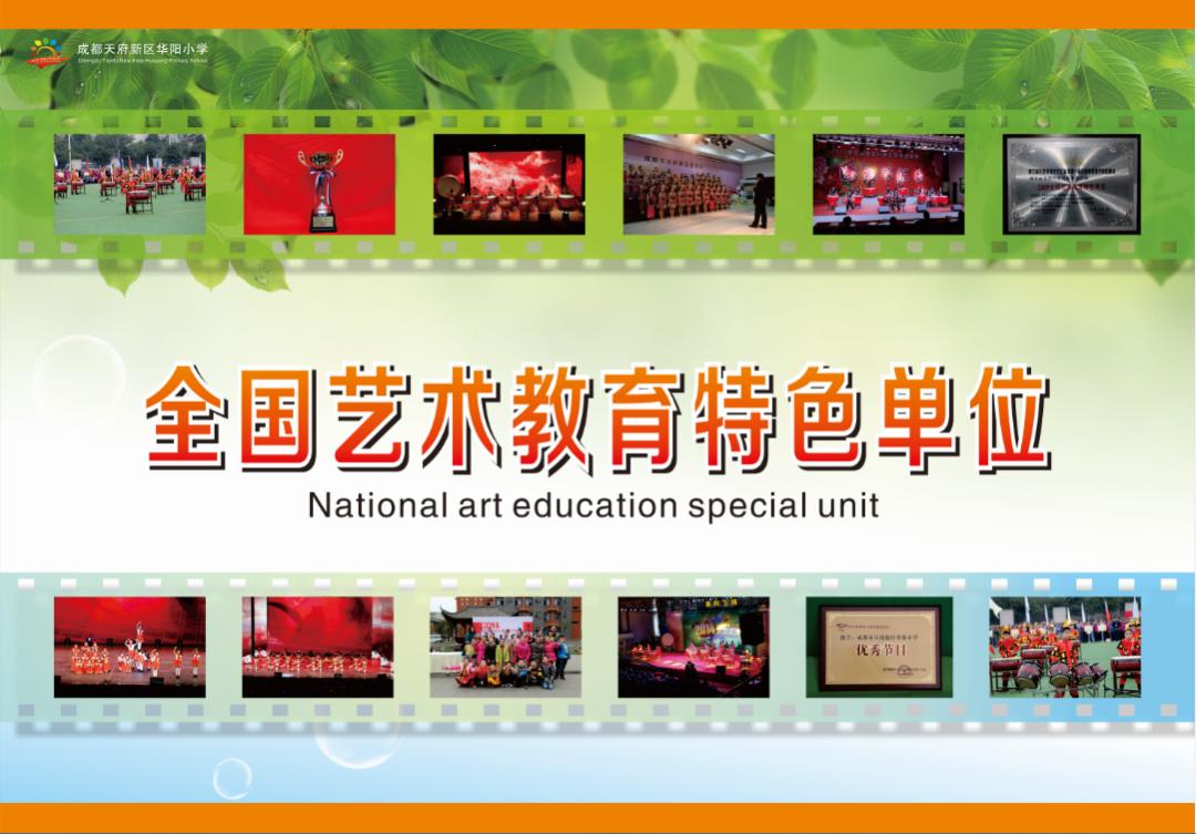 成都天府新区华阳小学,成都市天府新区华阳小学