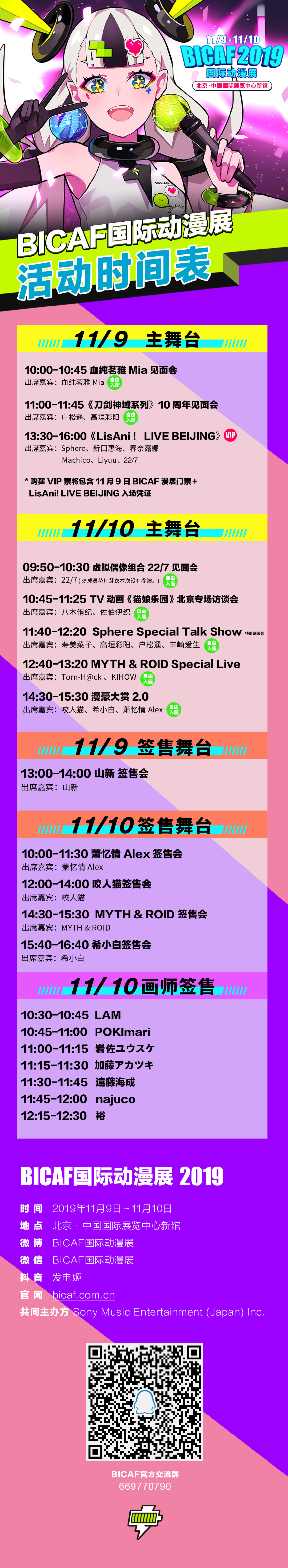 BICAF北京国际动漫展有哪些活动,北京bicaf动漫展2023