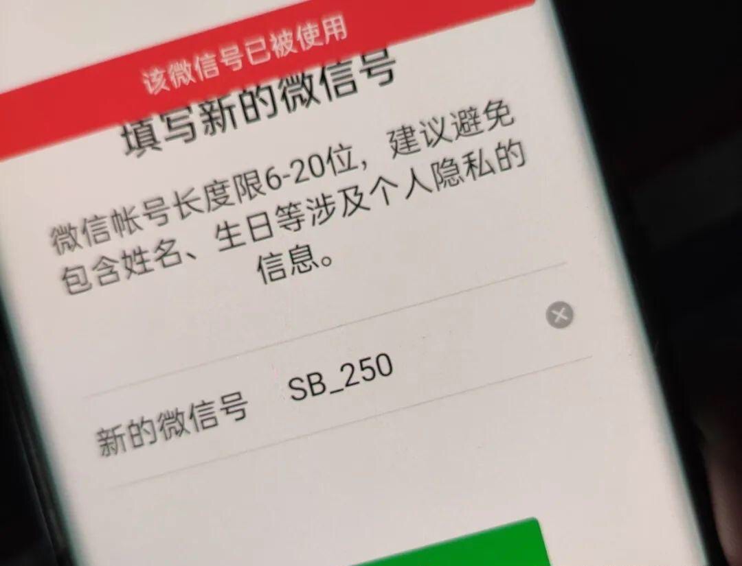 微信终于可以改ID了,淘宝的程序员快去加班