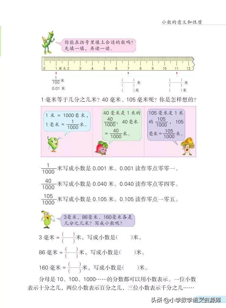 苏教版五年级上册数学电子课本,苏教版数学五年级上册目录