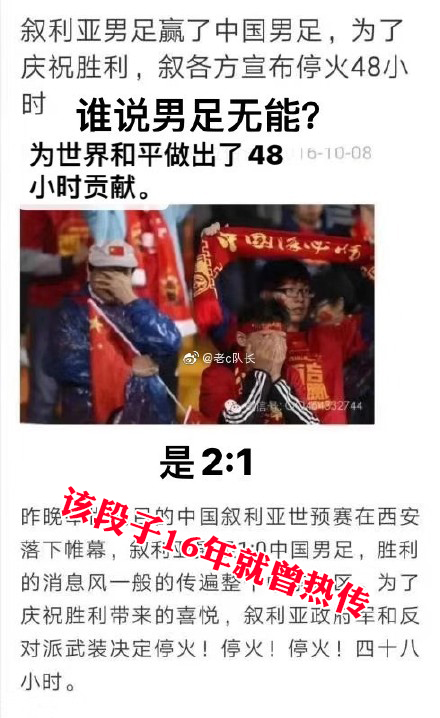 中国男足输越南新闻报道,中国男足输给叙利亚后球员被打