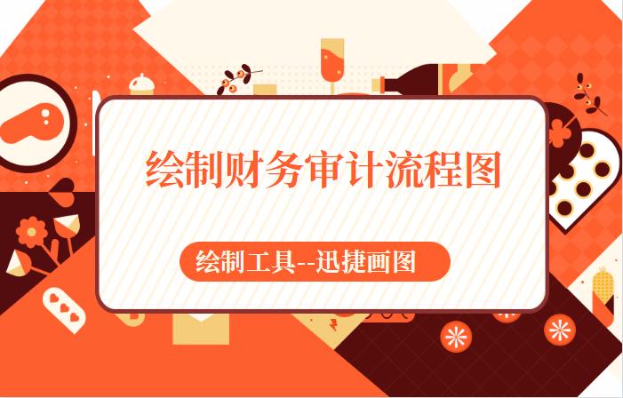 财务审计的三个步骤讲解,财务审计完整的审计步骤