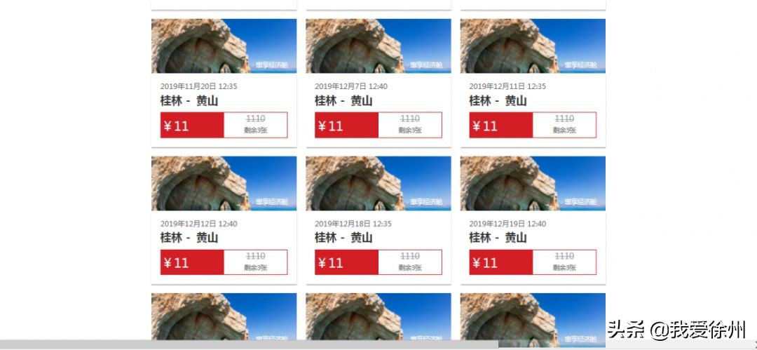 徐州到桂林飞机票价格表,桂林到徐州的飞机票是多少钱