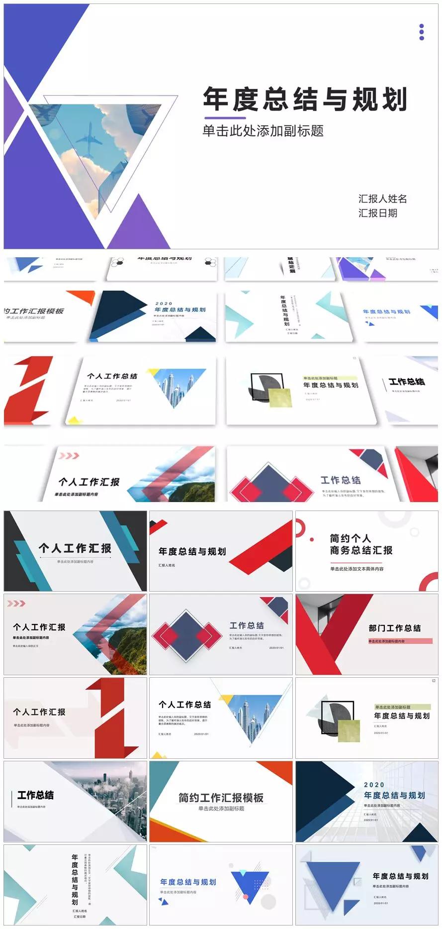 重磅推出:108套“智能”PPT总结模板,颠覆式WPS未来办公