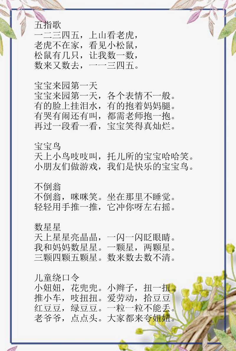 儿童必学100首儿歌,0-3岁幼儿儿歌100首最火学说话
