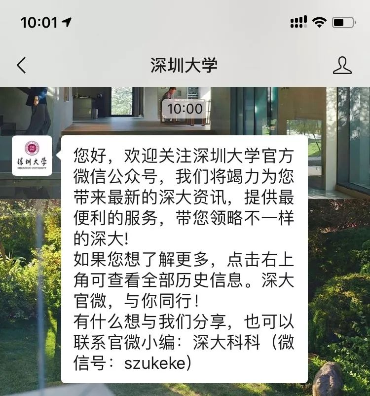 福利|社会我南姐教你如何玩转校园官方公众号(上)