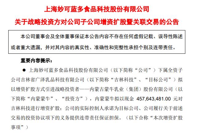 奶酪第一股背后的女富豪家族，母亲涉违规占用资金，女儿身家61亿