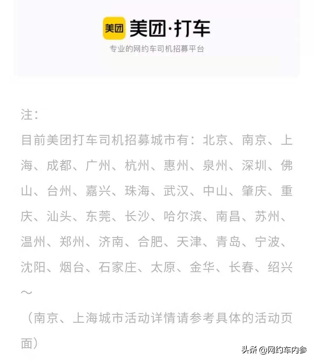 美团合作网约车服务,美团网约车全国上线时间