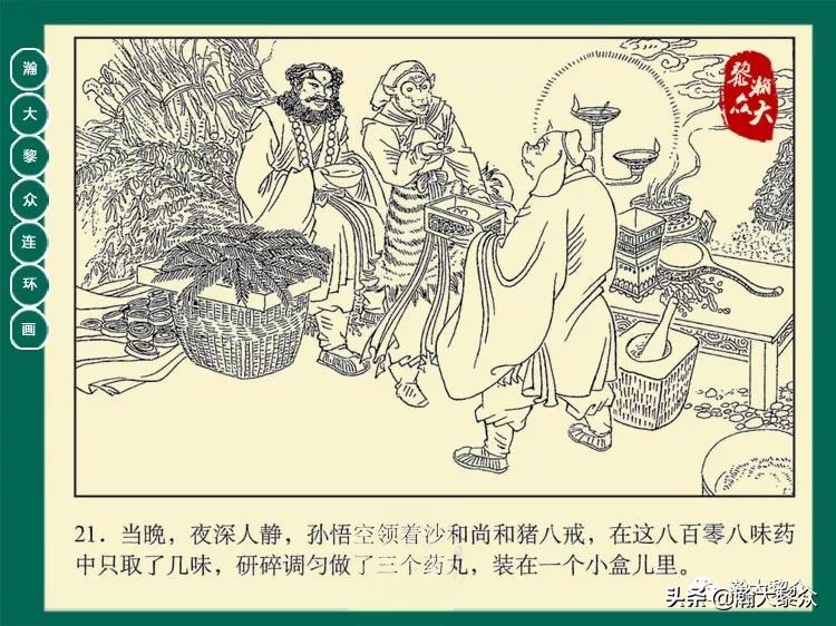 瀚大黎众连环画西游记全集,瀚大黎众西游记连环画