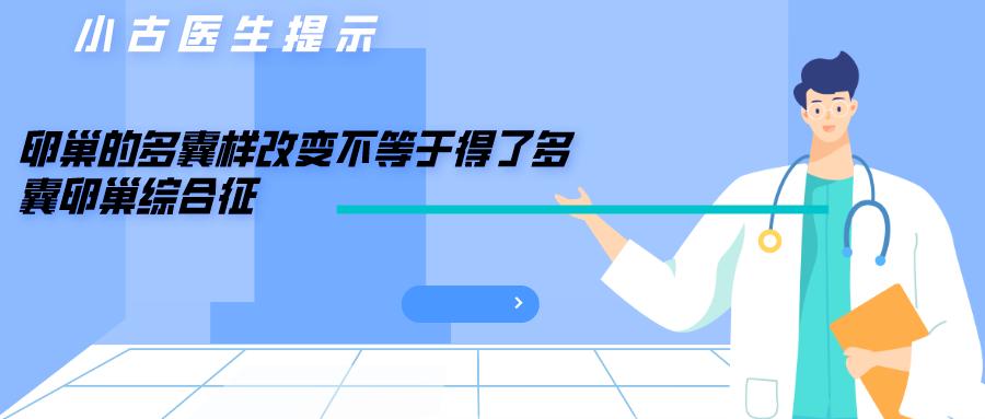 为什么会有多囊卵巢综合征这个病,得了多囊卵巢综合征还嫁得出去吗