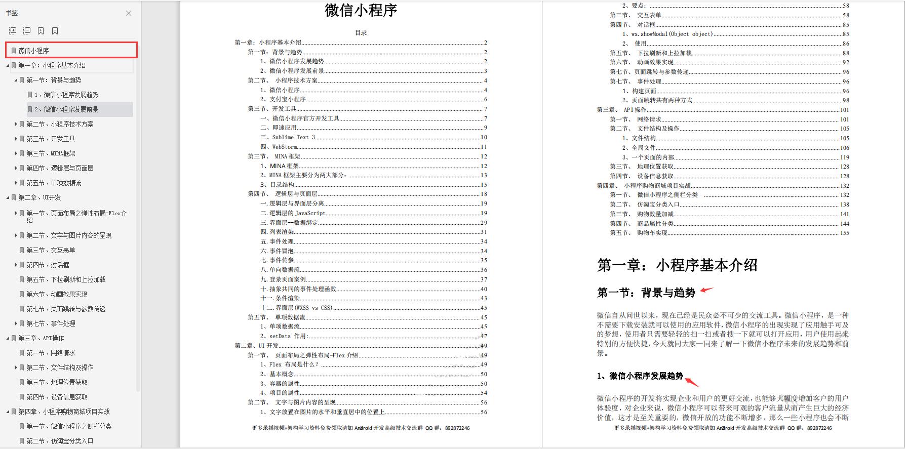 从原理到实战，四大模块，腾讯内部200页微信小程序开发宝典