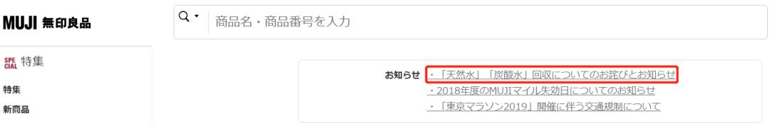 时隔两个月，MUJI在陷致癌门，谜一样的官方态度