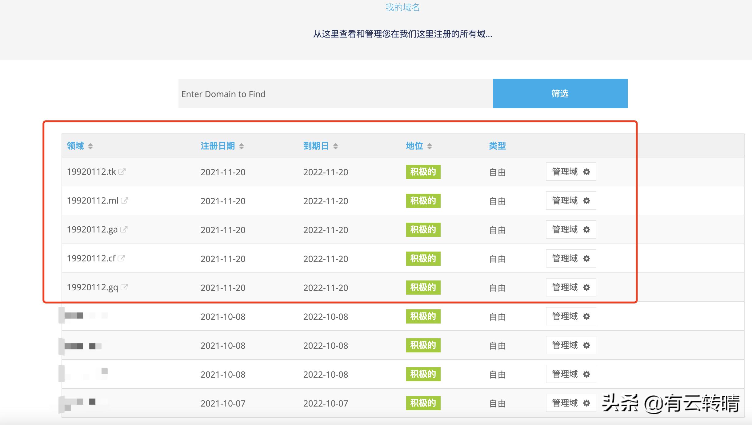 最新免费域名（freenom）申请使用12个月到期无限续