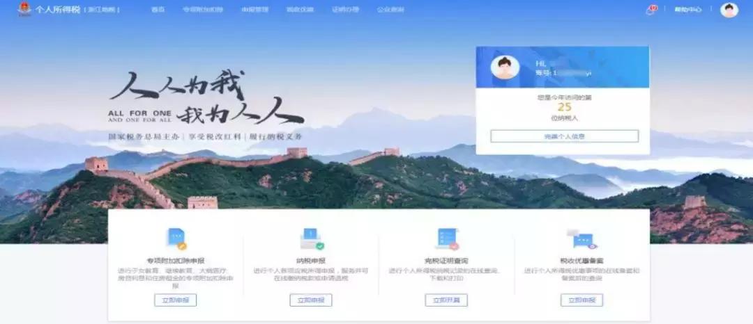 个税扣除app操作流程,个税app申报专项扣除申报怎么完成