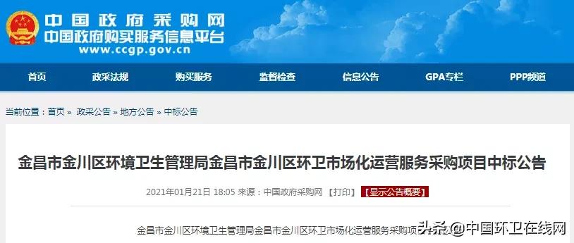 启迪环境再入亿级环卫项目,康洁科技吉林市场连收两单