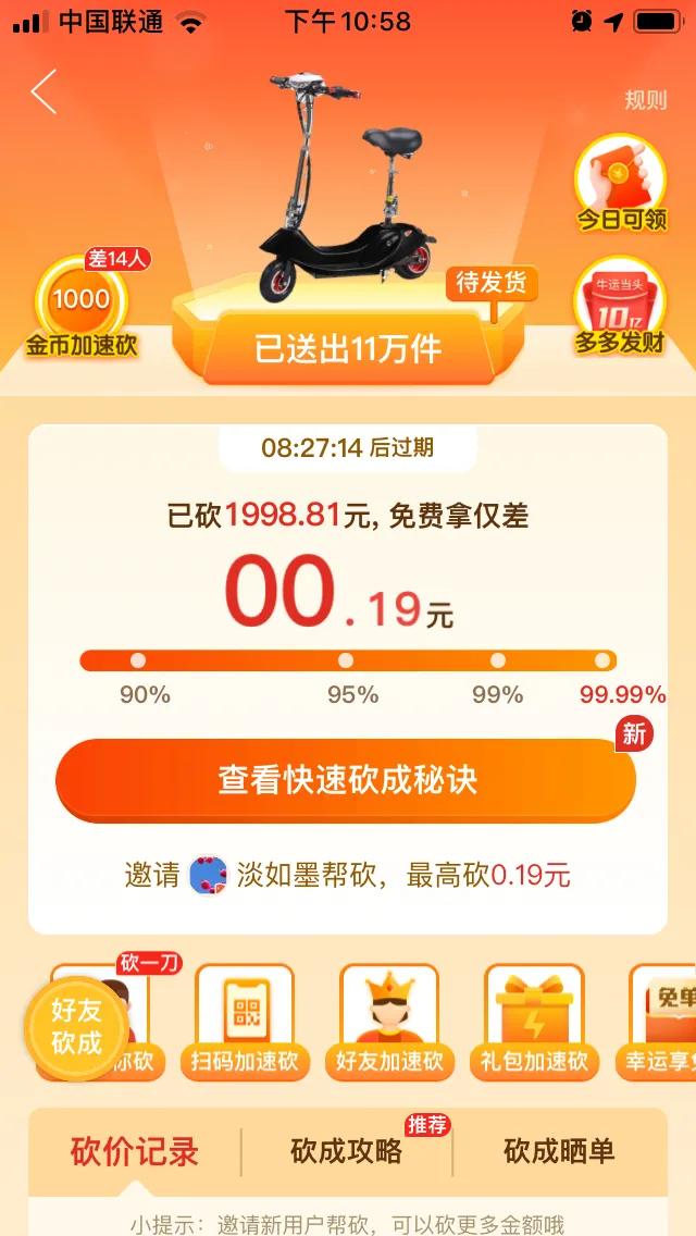 大胡子拼多多砍价,拼多多砍价案庭审