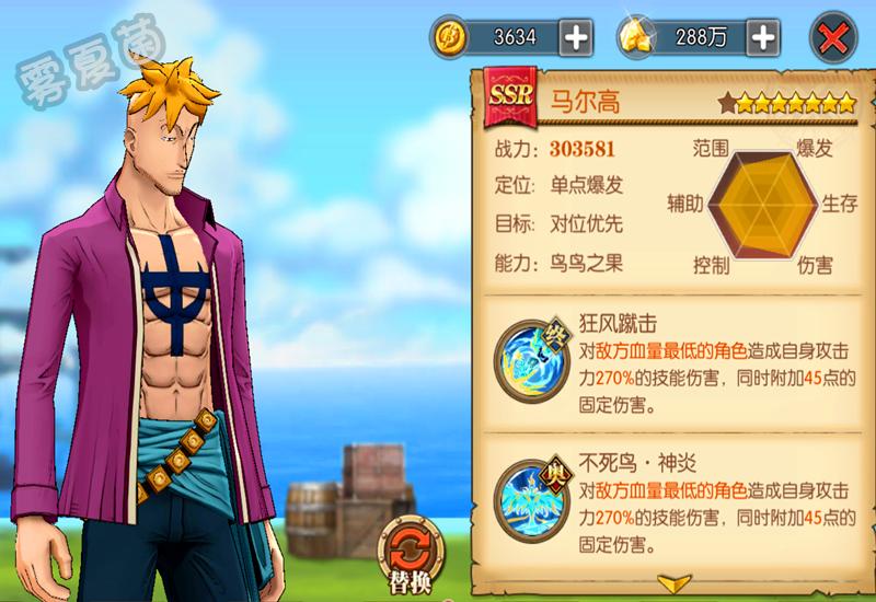 航海王燃烧意志马尔科技能加点,航海王燃烧意志马尔高装备