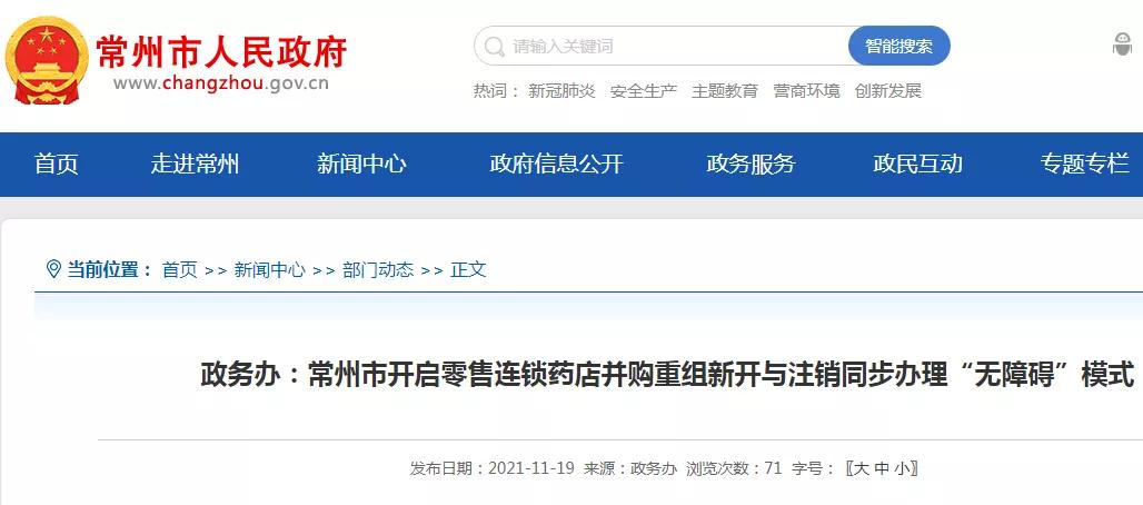 单体药店并购进展,官方出马堂口