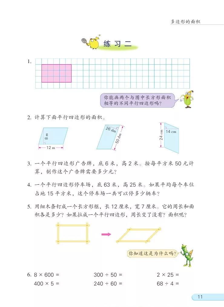 苏教版数学五年级上册电子课本(高清可*载下**),暑假预习用