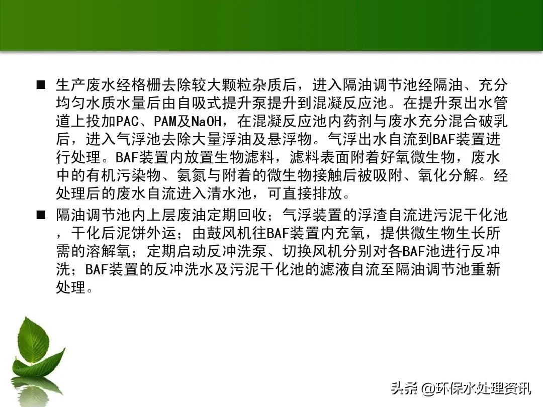 含油废水的水处理技术,含油废水初级处理方法